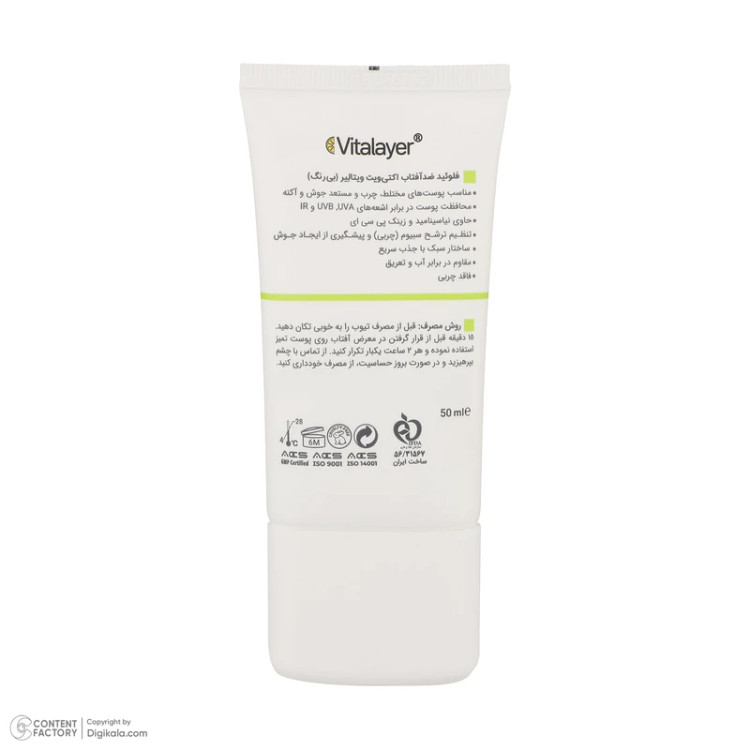 فلوئیدضدافتاب ویتالیر اکتیویت (بی رنگ)SPF50