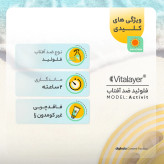فلوئیدضدافتاب ویتالیر اکتیویت (بی رنگ)SPF50