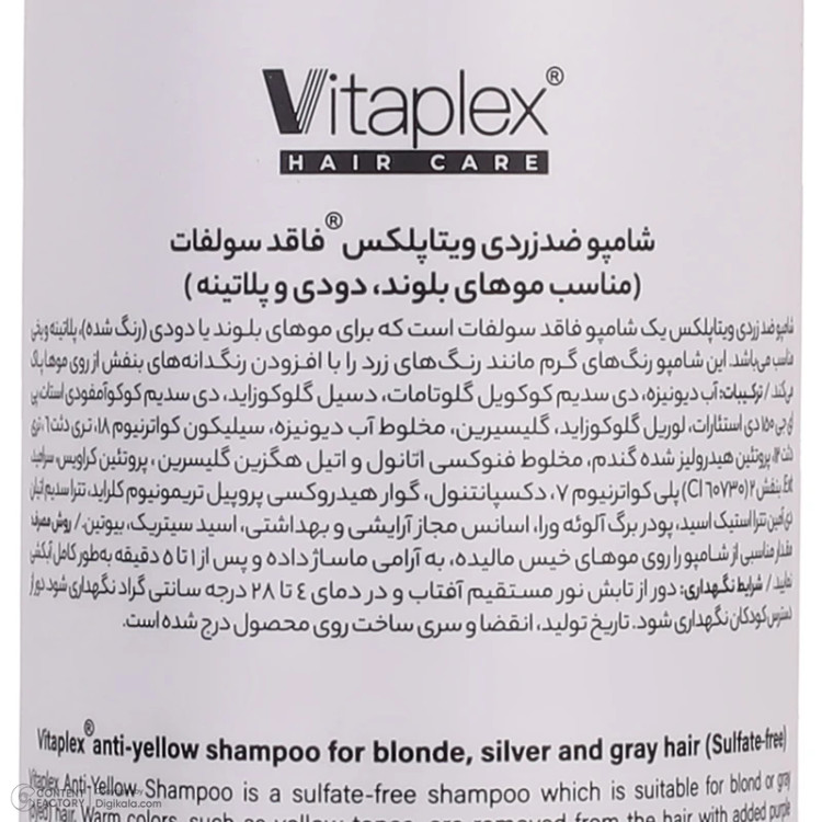 شامپو ضدزردی ویتاپلکس